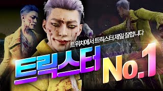 신 살인마 트릭스터 학지운 NO.1 플레이어 (리뷰)