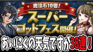 魔法石10個！スーパーゴッドフェス開催！織姫、彦星狙いの\