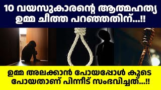 ഉമ്മ ചീത്ത പറഞ്ഞതിനാണ് അവൻ ഇത് ചെയ്തത് 🥹 | musafir of dunya