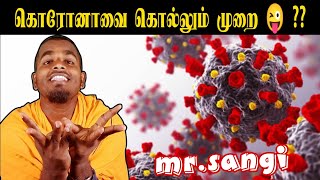 கொரோனாவை கொல்லும் முறை | சங்கி வைத்தியம் for corona | நடு Finger |