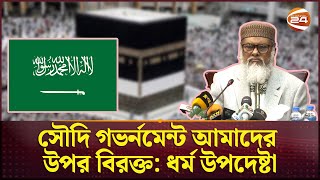 বাংলাদেশিদের জন্যে বন্ধ হতে পারে এবারের হজ কার্যক্রম! | Hajj 2025 | Bangladesh | Saudi Arabia