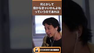 【未経験転職】未経験だけど興味のある仕事に転職しようか迷ってます【ひろゆき　切り抜き】#Shorts