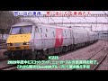 【迷列車で行こう南海ラピート編】イギリス鉄道の小ネタ集