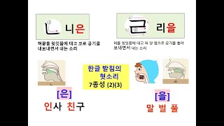 한글사랑030 기초문해 소망2 받침ㄴㄹ