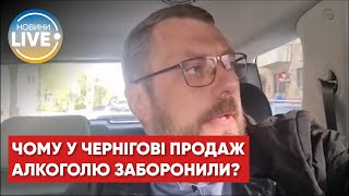 В Черниговской области вернули запрет на торговлю алкоголем, — глава ОГА Вячеслав Чаус