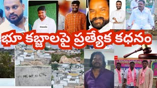 Medchal Qutbullapur Mandal Land Encroachment Special Story||2500నిర్మాణాలు కేవలం ఈ మూడెంలలో జరిగాయి