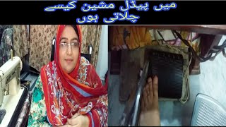 How i use pedal machine | daily work routine | daily vlog | disable girl use padal machine | fashion