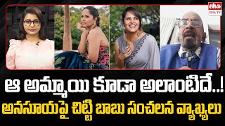 Producer Chitti Babu Sensational Comments On Anasuya Bold Comments | Eha TV