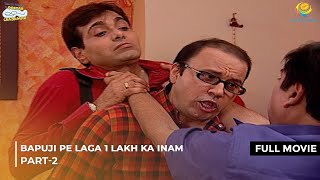 Bapuji Pe laga 1 Lakh ka Inam! I FULL MOVIE | Part 2 | Taarak Mehta Ka Ooltah Chashmah