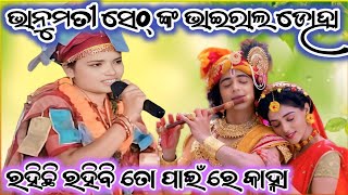 Rahichhi Rahibi To Pain Re Kanha || Bhanumati Seth Kirtan || Lurupali Ladies Kirtan ||Bhanumati Seth