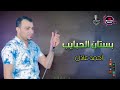 احمد عادل كروان الصعيد بستان الحبايب من أجمل الاغاني الشعبيه لأجمل المطربين