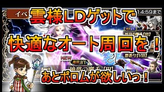 【DFFOO】暗雲ガチャとポロム追いガチャとオート周回