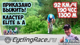 CYCLINGRACE ТУЛА (ДУБНА) 2024: СЕЛЕКТИВНАЯ ГРУППОВАЯ ГОНКА НА ВЫЖИВАНИЕ