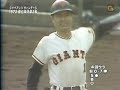 1973.10.11 巨人vs阪神 首位攻防戦 1 8