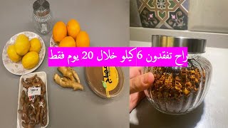 ملعقة واحدة قبل النوم | خلطة حرق الدهون