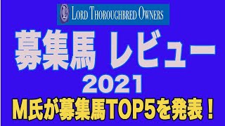 【 ロードHC2021募集レビュー 】TOP5を発表！無料プレゼントあり！？