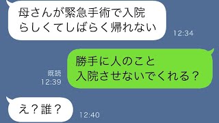 夫「母が手術を受けるから、しばらく帰れないんだ」でも、その義母は私と一緒にランチをしていた→すべてを理解した私たちは、夫を見捨てることに決めた。