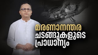 ഹിന്ദുക്കൾ എന്തുകൊണ്ട് മൃതദേഹം അഗ്നിയിൽ ദഹിപ്പിക്കുന്നു | Why Hindu Burns The Dead Bodies