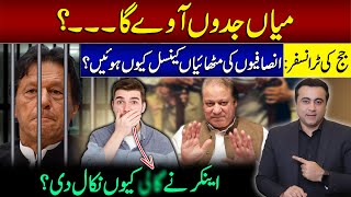 Embarrassment for PTI over Judge's transfer | When Nawaz Sharif will come | Mansoor Ali Khan