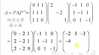 徐小湛《线性代数》 第55讲 矩阵的对角化2