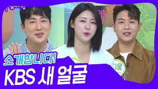 소개합니다! KBS 새 얼굴 [아침마당] | KBS 250113 방송