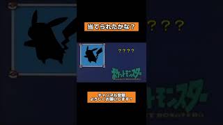 【ポケモン】だーれだ？#vtuber #shorts