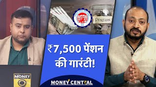 EPFO Pension Guarantee : EPF मेंबर्स को अब मिलेगी ₹7,500 पेंशन! Microfinance NPA |