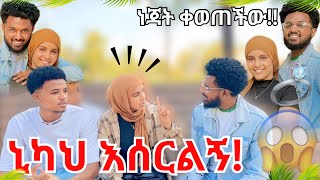 🌟ኒካህ እሰርልኝ💍፡ ነጃት አሚርን አግባኝ አለችው😱