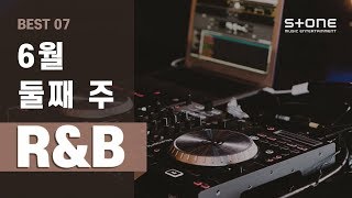 [KEYNOTE Playlist] 6월 둘째 주 알앤비