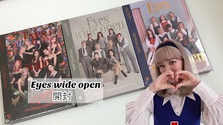 【TWICE】Eyes wide open 開封 unboxing ➰