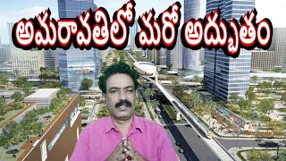 హైటెక్ సిటీని తలదన్నేలా డీప్ టెక్ Amaravati Capital Deep Tech Hub AP CM Chandrababu Nara Lokesh CRDA