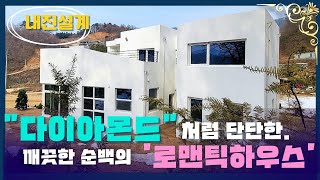 【거래완료】내부가 보이지 않게 설계한 프라이빗 한 양평주택매매 철근콘크리트, 내진설계 파란하늘아래백색의 심플하고 깨끗한 양평단독주택 매매 전철역차량5분 조용하고한적한 전원마을