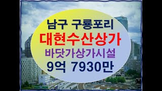 대구 상가주택 경매 대현수산 상가시설