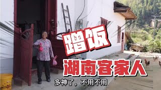 蹭饭湖南客家山村大妈家，全程客家话交流，你能听懂几句？