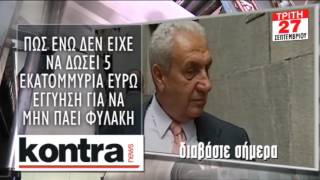 ΤΡΙΤΗ 27 ΣΕΠΤΕΜΒΡΙΟΥ | Kontra Channel Hellas