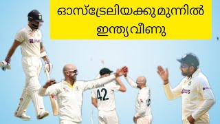 മത്സരത്തിലെ വിജയത്തോടെ ഓസ്ട്രേലിയൻ പട ഇന്ത്യ vs aus