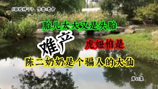 《骆驼祥子》第45集:胎儿太大又是头胎，接生婆担心虎妞难产。结果生了三天三夜也没生下孩子。虎妞用最后的钱让祥子去请大仙陈二奶奶。