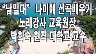 노래강사박희숙 \