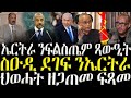 ( ሓድሽ ዜናታት ትግርኛ ) -  ኤርትራ ንፍልስጤም ጻውዒት - ZENA TIGRIGNA 29/11/2024