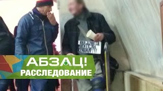 Куда отправляются уличные попрошайки после рабочего дня? - Абзац! - 01.11.2016