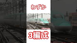 北海道新幹線の秘密㊙️