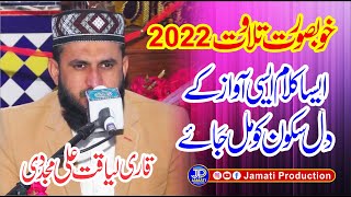 New Beautiful Tilawat 2022 || Qari Liyaqat Ali Mujaddadi || Jamati Production
