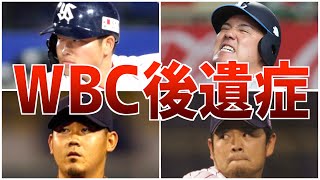 【悲報】WBC後の不調!?シーズンに入ったら苦しんだ選手たち