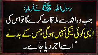 Allah Se Molaqat | Hadees E Pak | Prophet | Hadith |Muhammad SAW | Islamic Urdu PAKISTAN