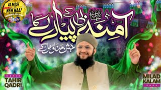 Hafiz Tahir Qadri - Amina Bi K Pyare Ka Jashn Manao | New Rabi Ul Awwal Naat 2023 |