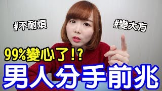 【Kiki】情人變心的五個徵兆！突然變大方竟然代表...！？