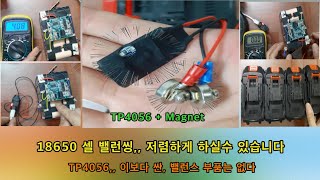 18650 셀 밸런씽,,저렴하게 하실수 있습니다   TP4056,,이보다 싼  부품은 없다