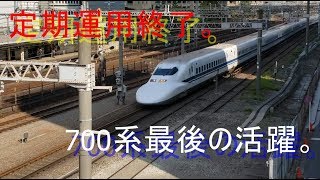 [定期運用終了]700系C52編成こだま636号～回送列車 田町駅付近にて　2019 11/9