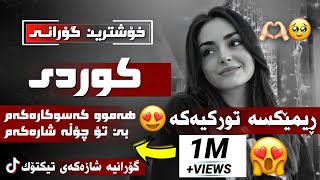 xOshtrin gOrani kUrdi 2025 hwnar ranyai خۆشترین گۆرانی کوردی هونەر ڕانیەیی😍🔥