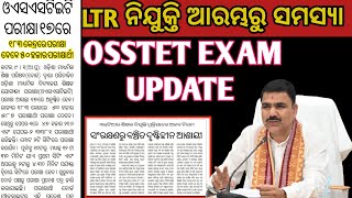 LTR ନିଯୁକ୍ତି ଆରମ୍ଭ ରୁ ବଡ଼ ସମସ୍ୟା//OSSTET EXAM BIG UPDATE....